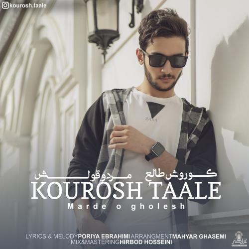 کوروش طالع مرد و قولش